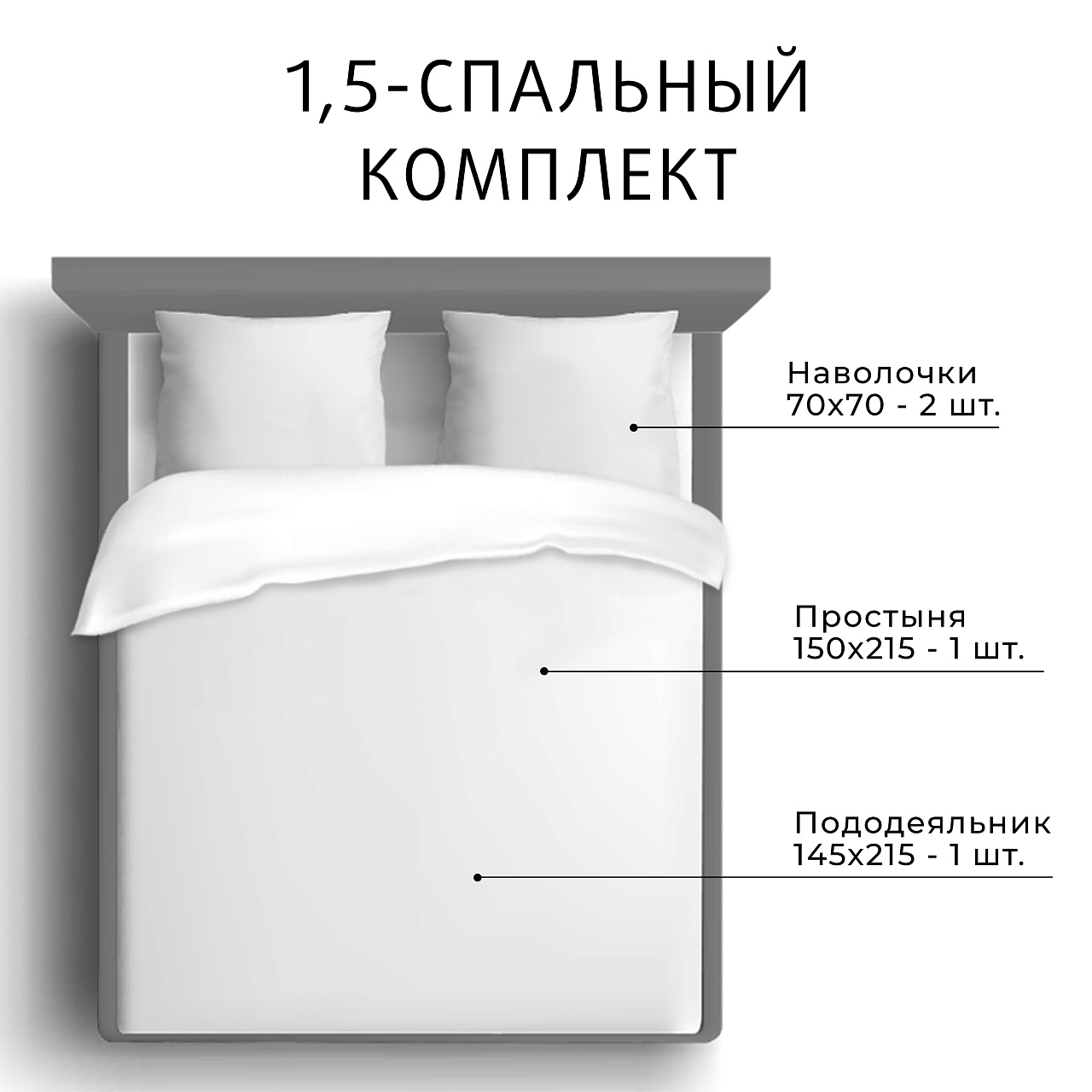 Постельное белье Моноспейс антрацит